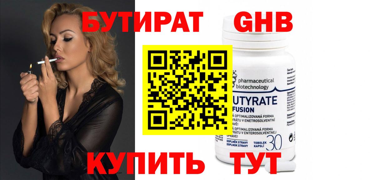 БУТИРАТ 1.4BDO  Вход с VPN  Губаха 