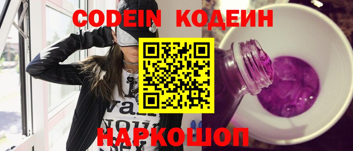 Губаха  Кодеин Purple Drank  Вход с VPN 