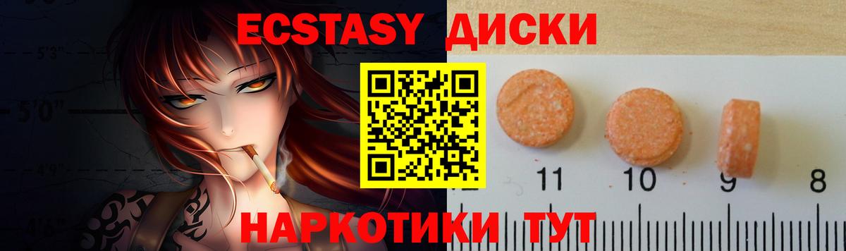 Экстази 280мг Губаха