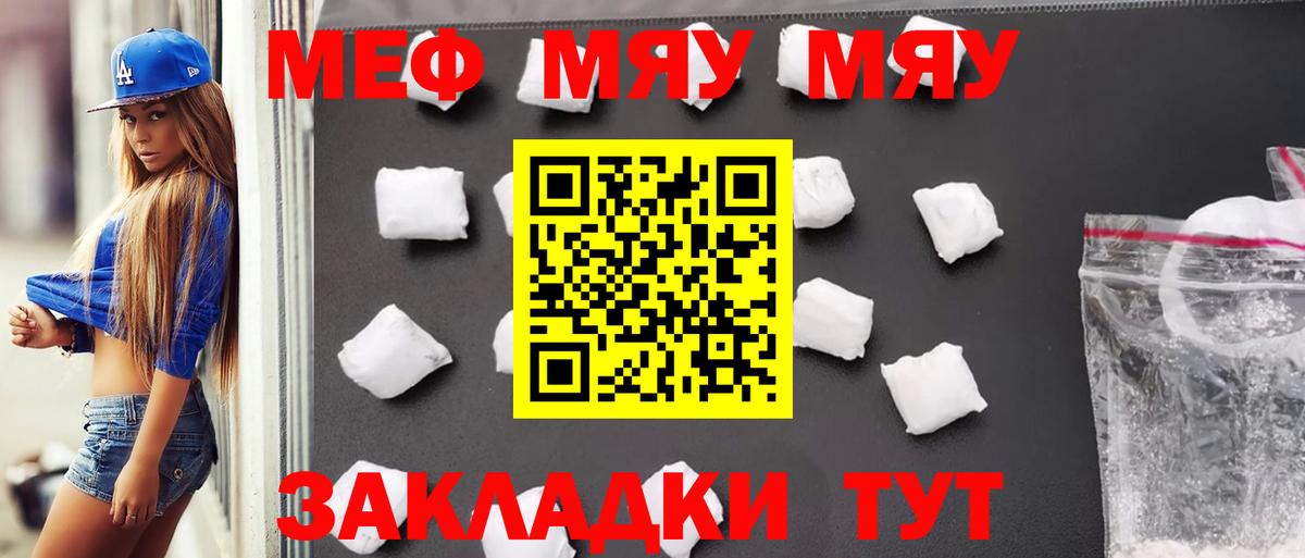 МЯУ-МЯУ  Мефедрон VHQ  Мефедрон  Вход с VPN  Губаха 