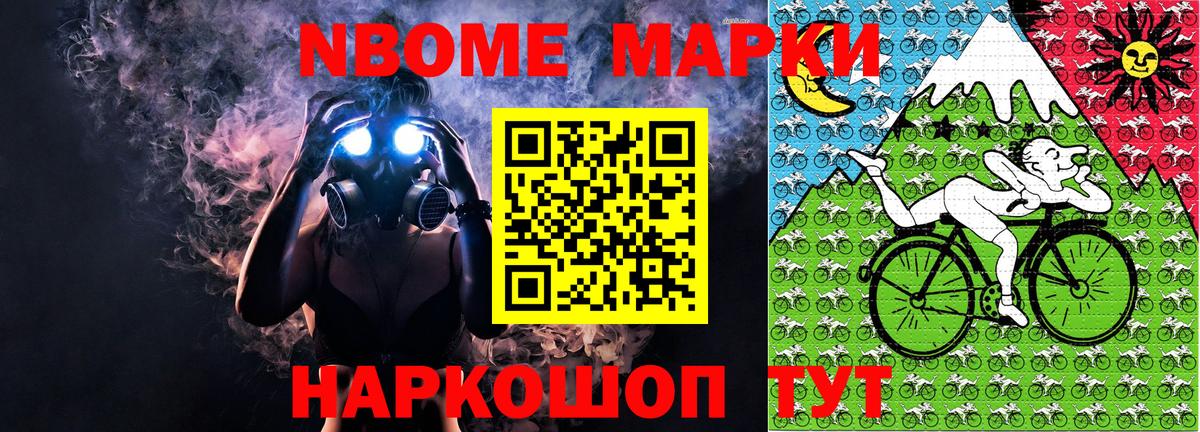 Марки NBOMe 1,5мг Губаха